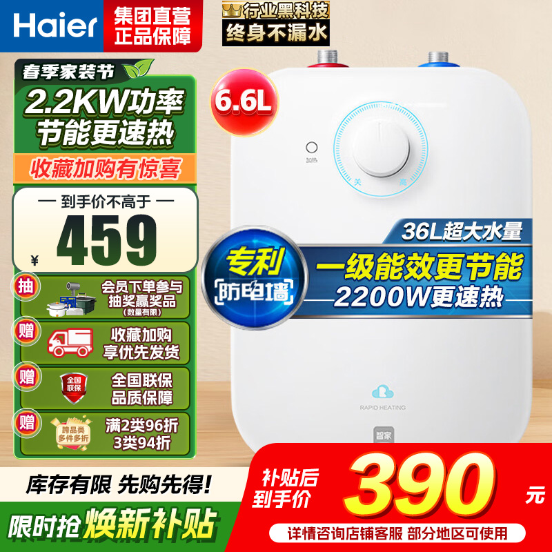 海尔(Haier) 电热水器厨宝EC6.6FA