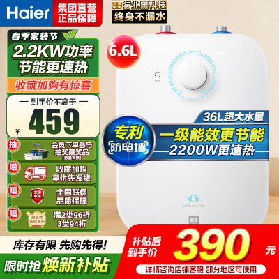 海尔(Haier) 电热水器厨宝EC6.6FA