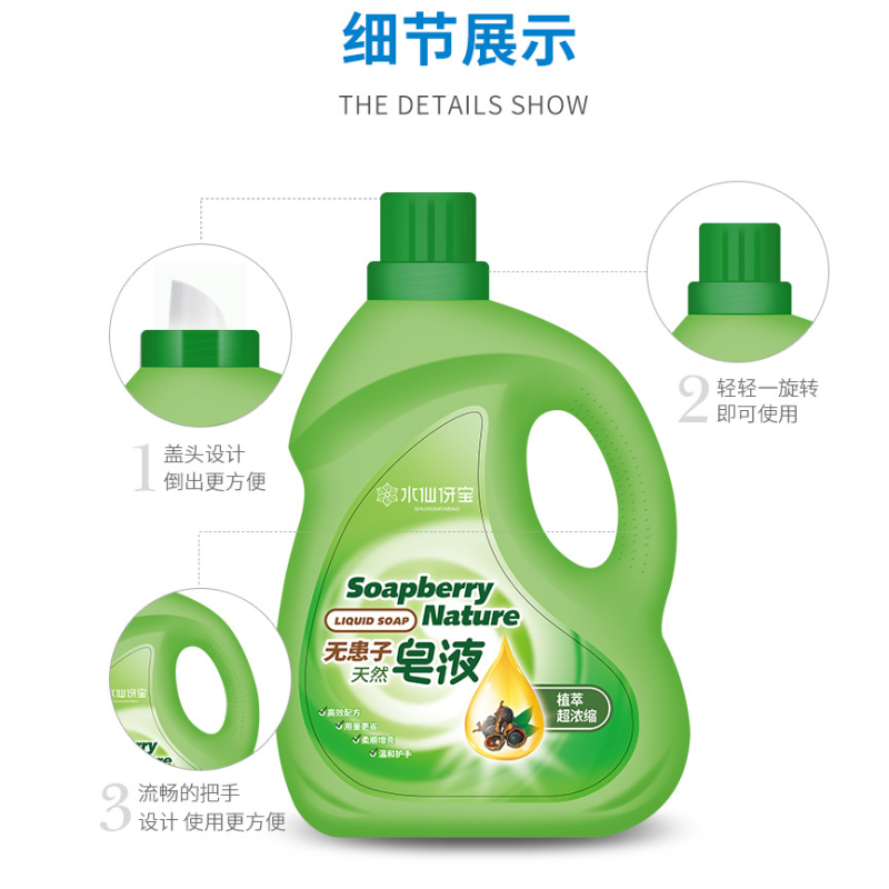 [匠心服务]水仙伢宝 无患子清新皂液低泡沫温和不刺激易漂洗2.1kg