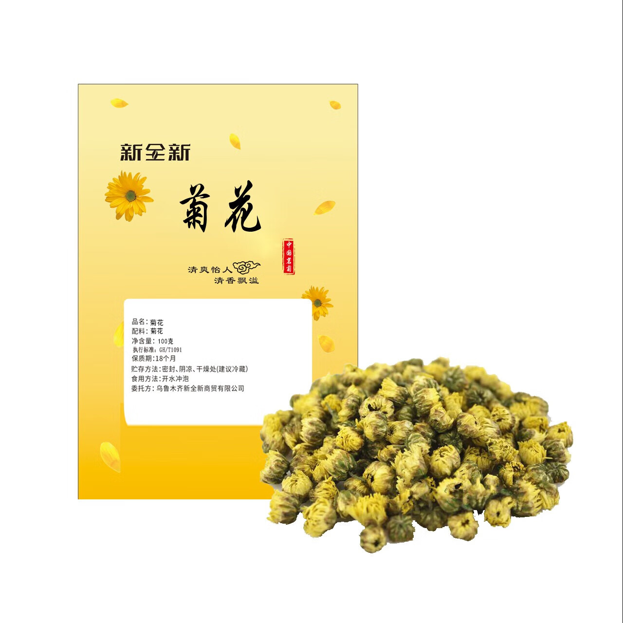 新全新精品菊花茶100g/袋高清大图