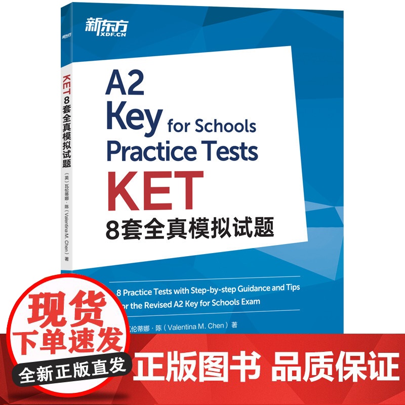 [新东方店]剑桥KET英语8套全真模拟试题剑桥通用五级英语证书考试 新版备考资料专业模考题精讲精练 听力音频答案解析高清大图