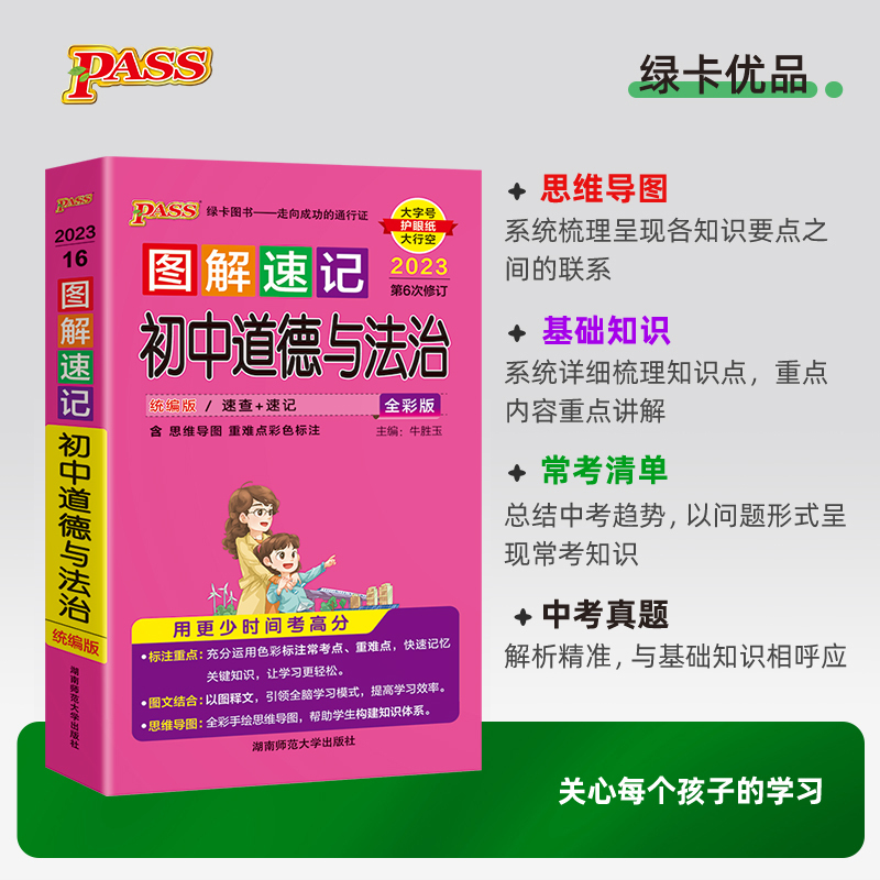 [2本套]政治+历史 初中通用 [正版]pass绿卡图解速记初中政治历史全套2本初一初二初三七八九年级中考历史道德与法治