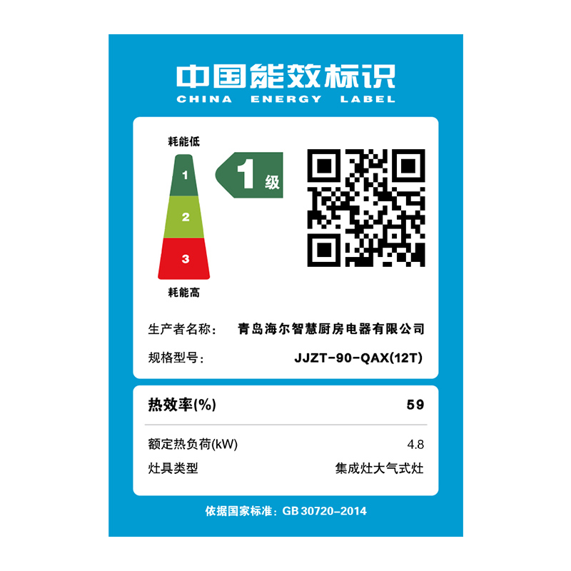 海尔天然气集成灶JJZT-90-QAX(12T)高清大图