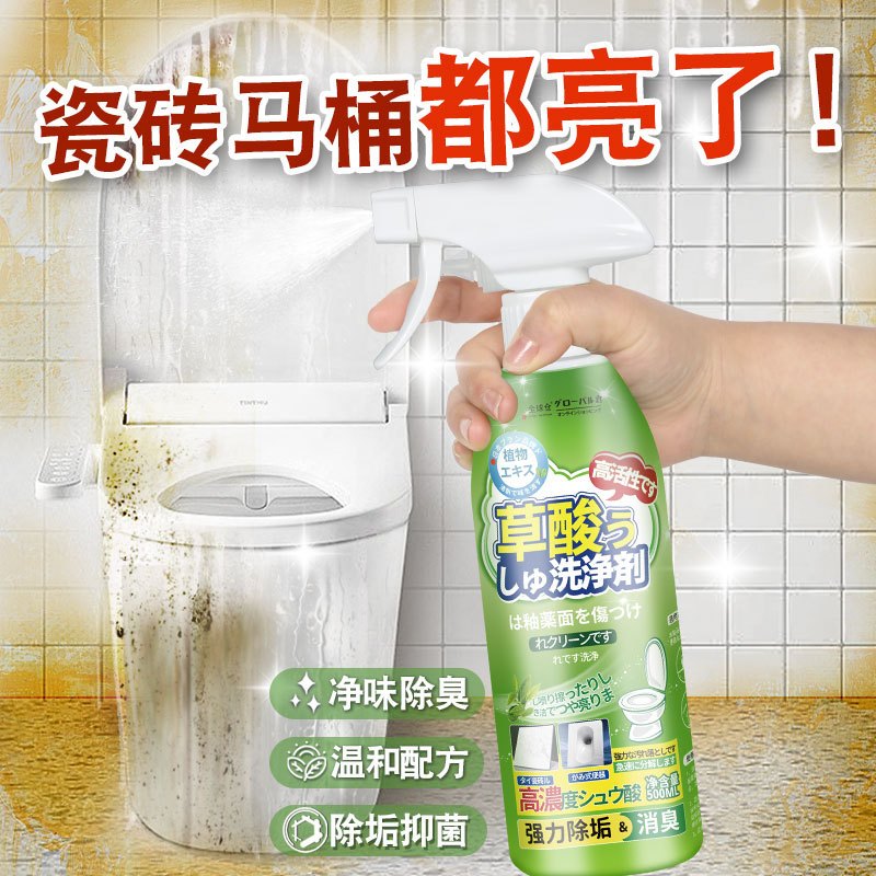 1瓶体验草酸清洁剂500ml全球仓瓷砖高浓度厕所马桶强力去污除垢去黄卫生间家用官方旗舰店