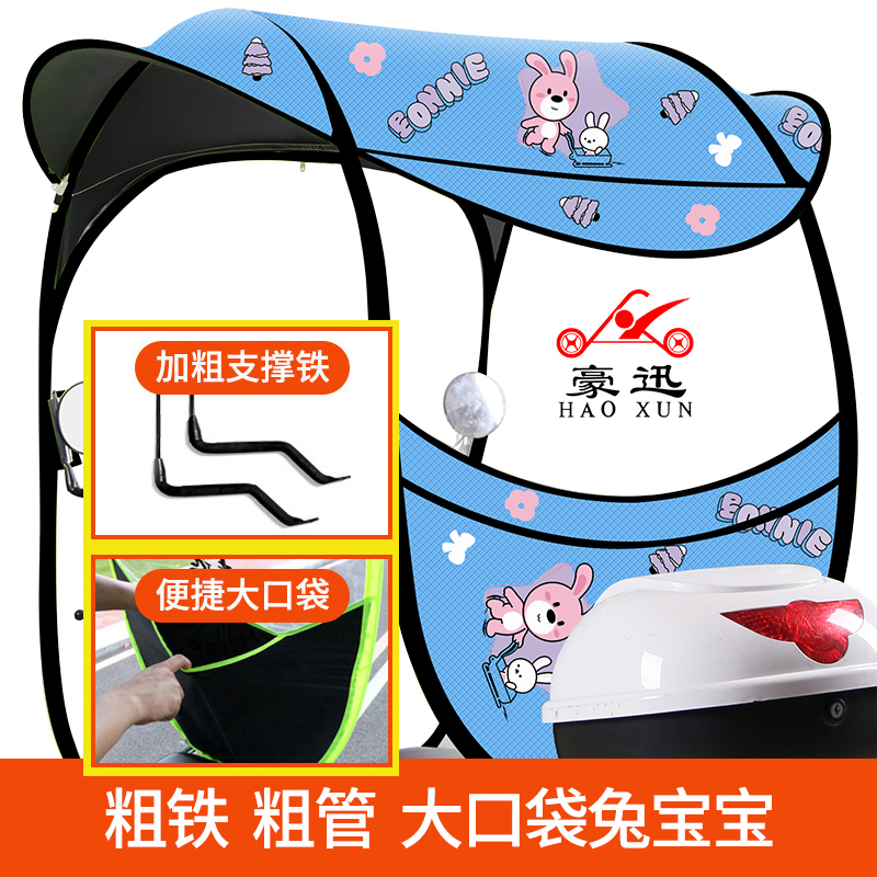 【补贴10%】电动摩托车挡雨棚篷蓬新款防晒防雨遮阳伞电瓶挡风罩加厚雨伞车棚 加粗铁新大圆顶兔宝宝+高度调节+大口袋