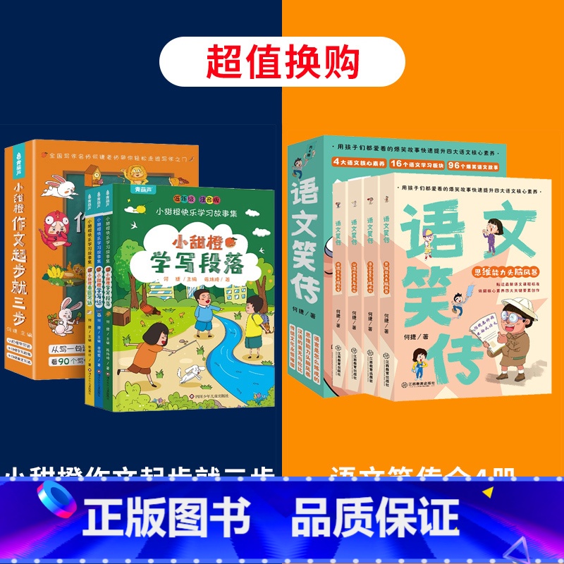 小甜橙作文起步+语文笑传 【正版】小甜橙作文起步就三步全3册 何捷小学生一二年级上册下册作文书入门通用写作技巧训练看图写