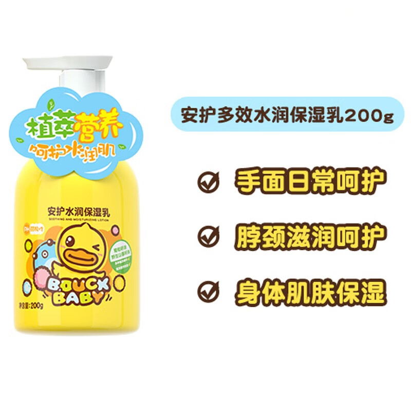 小黄鸭B.Duck Baby安护水润保湿乳200g高清大图