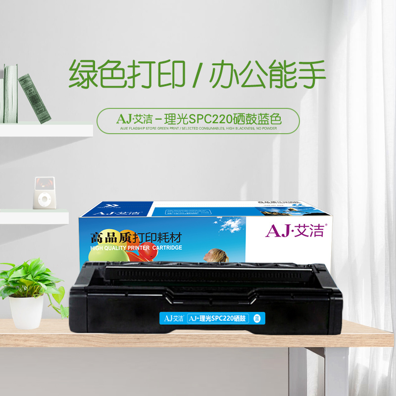 艾洁 理光SPC220硒鼓蓝色 适用理光Ricoh SP 220N C221SF C220S C220C 222DN