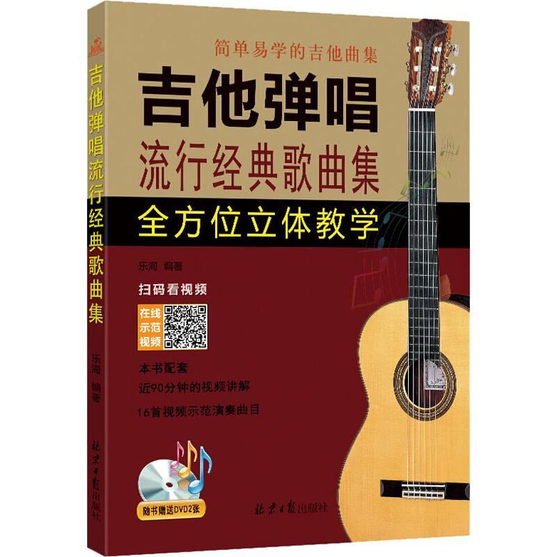 【M】吉他弹唱流行经典歌曲集-9787547734469