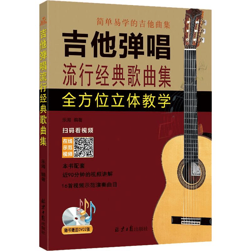 [M]吉他弹唱流行经典歌曲集-9787547734469图片