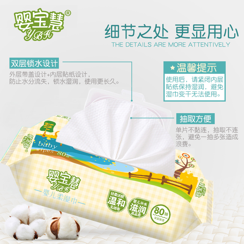 婴宝慧手口湿巾80抽*3包新生儿宝宝湿纸巾带盖