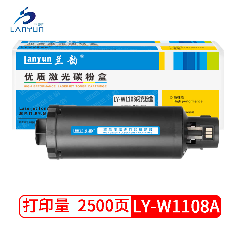 兰韵LY-W1108A闪充粉盒 适用于惠普NS1020/NS MFP1005/108/109 黑色