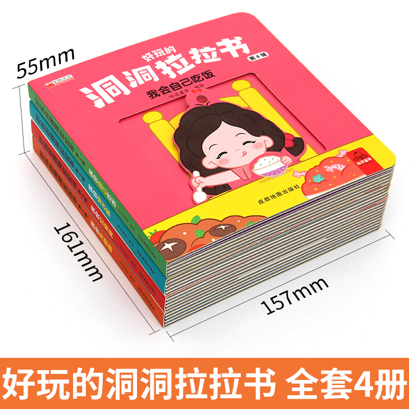 好习惯+幼儿科普 洞洞拉拉书8册 [正版]好习惯洞洞拉拉书宝宝推拉机关书绘本2-3岁0到3岁 1岁半宝宝书籍益智早教书两高清大图