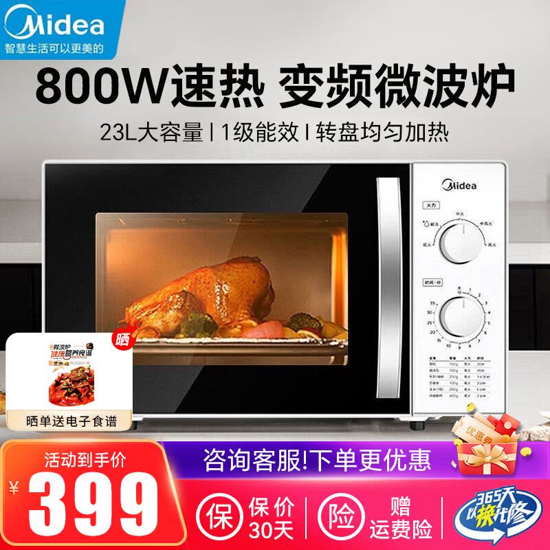 美的(Midea)微波炉M1-230E 方便操作快捷800W加热 温度重量双旋钮设计微波功能 转盘加热 23L家用容量图片
