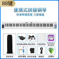 便携式炎拼接钢琴88键盘专业版成人练习幼师初学者入折叠电子钢琴 88键拼接琴+大礼包