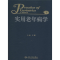 [M]实用老年病学-9787117181877