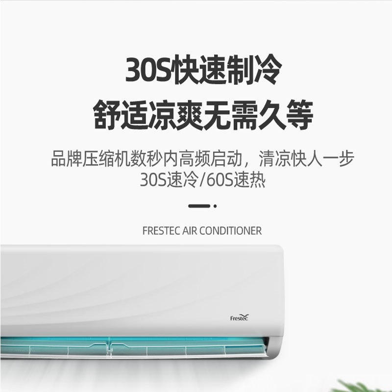 新飞(FRESTEC) 1.5匹 新一级能效 变频 自清洁 家用挂机空调KFR-35GW/BP01A
