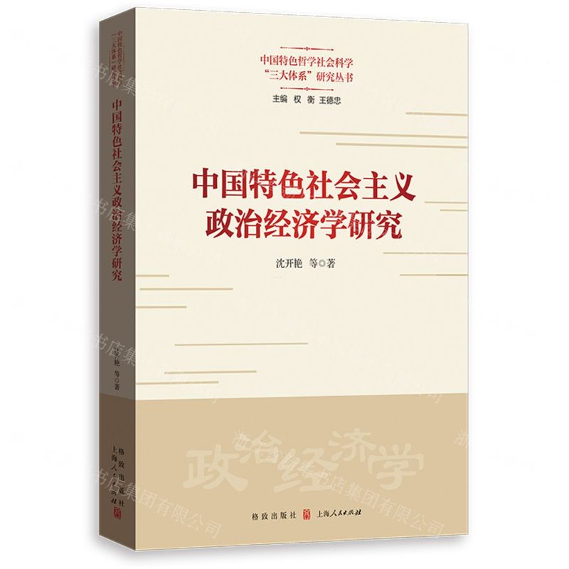 [N]中国特色产业政策研究/中国特色哲学社会科学三大体系研究丛书-9787543235229高清大图