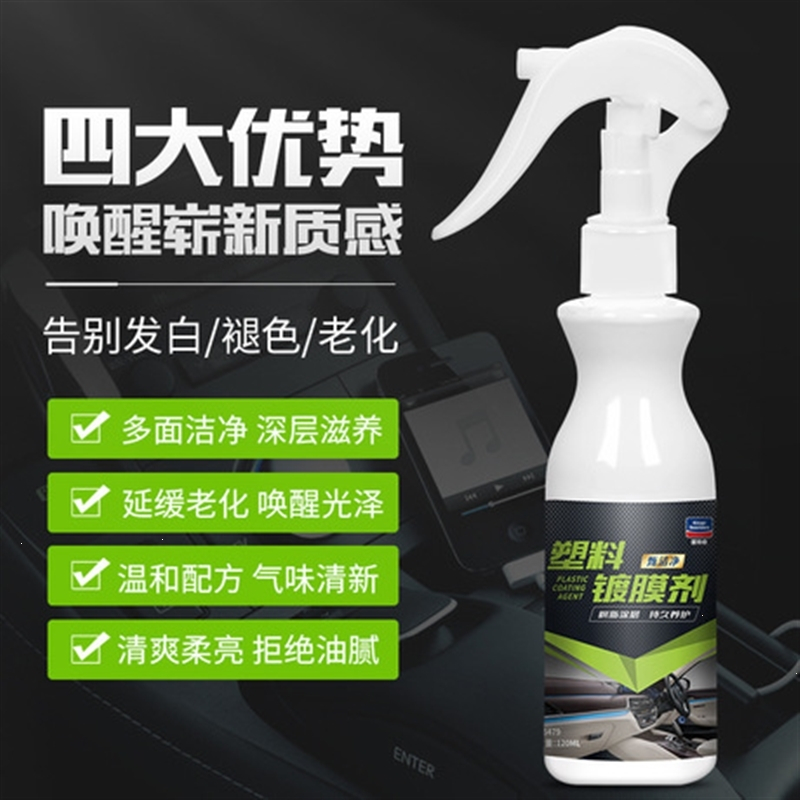 固特威汽车内饰座椅仪表板上光剂塑料件翻新镀膜上光剂