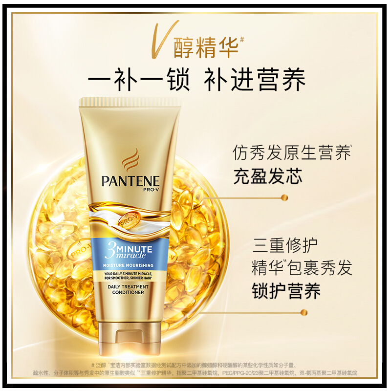 潘婷氨基酸护发素3分钟奇迹精华霜水润滋养180ml (三分钟润发护发乳 滋润 防干枯损伤 苏宁自营)