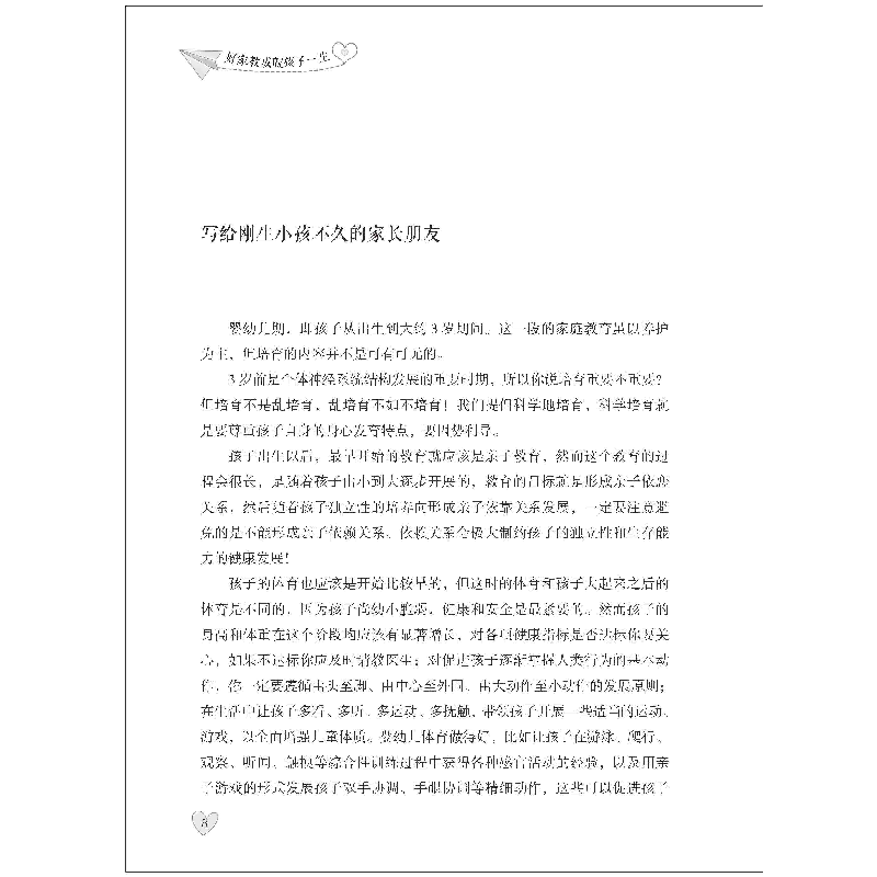 正版新书]好家教成就孩子一生——建设性家庭教育的奥妙与操作杨高清大图