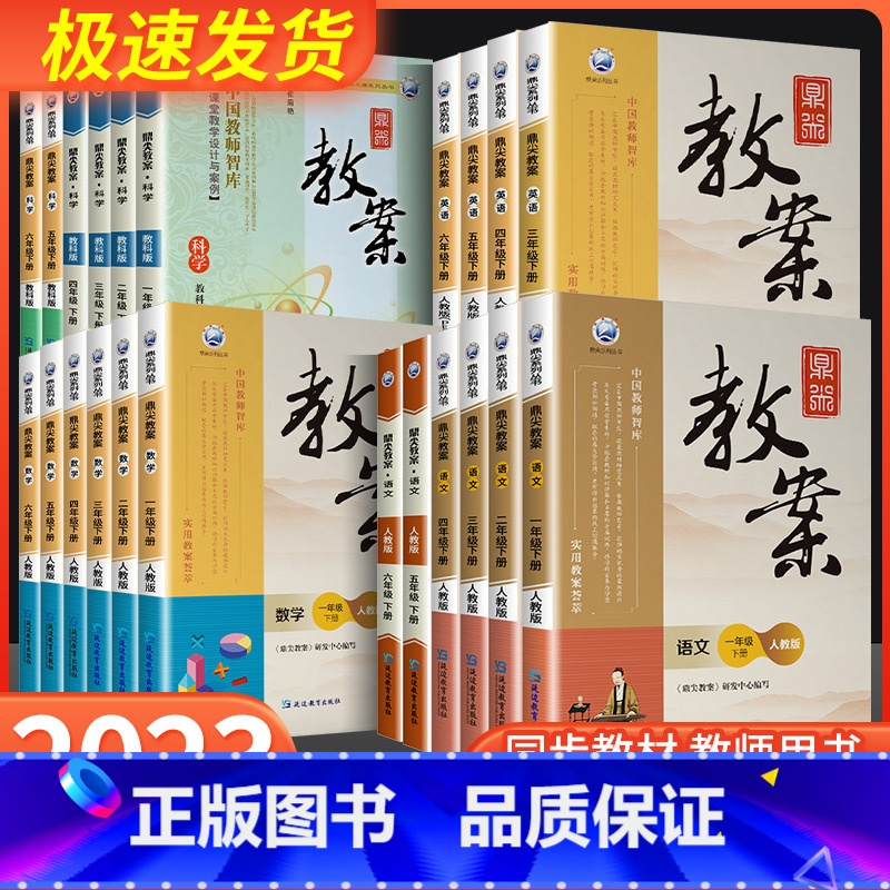 英语 [湘少版] 六年级上 [正版]鼎尖教案一二三四五六年级上册下册语文数学英语科学道德与法治体育全套人教版北师大江苏小