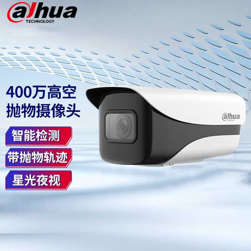 大华DH-IPC- HFW4449K-TGD枪式高空抛物摄像头400万夜视智能检测带抛物轨迹线6mm