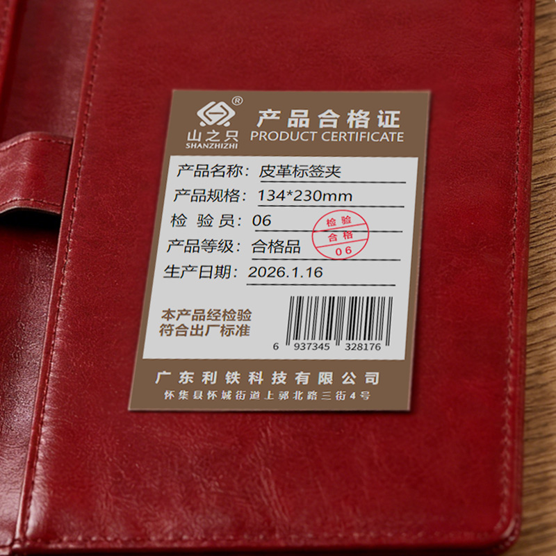 山之只 皮革标签夹 134*230mm 本高清大图