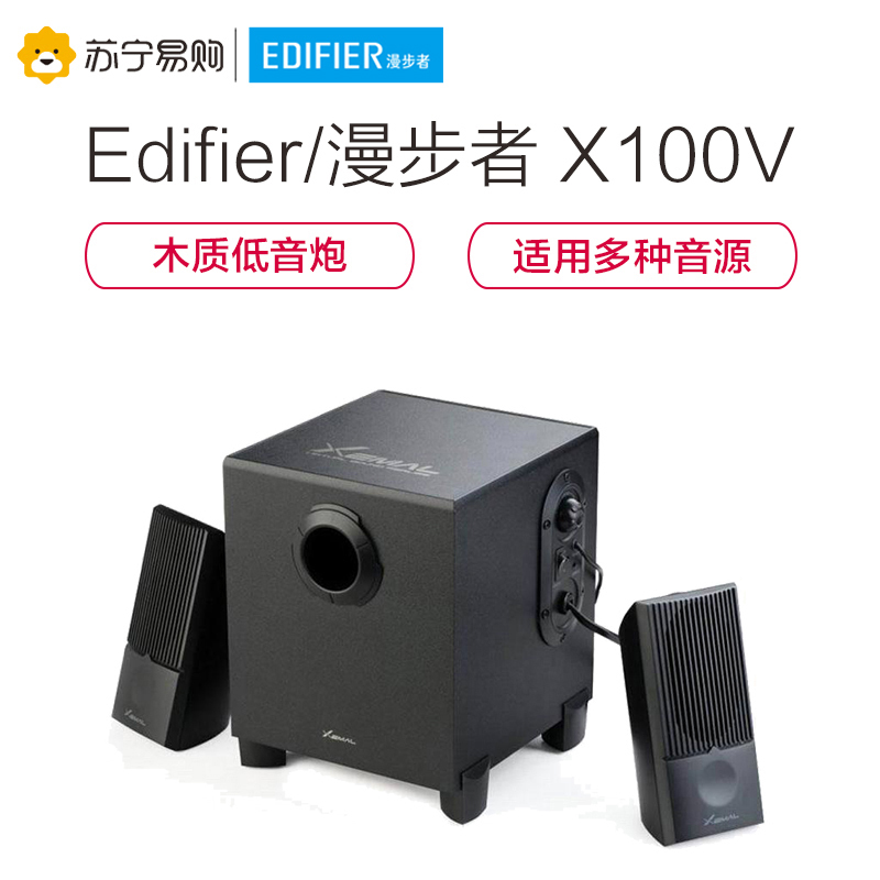 Edifier/漫步者 X100V 多媒体2.1声道电脑有源音响木质低音炮音箱 黑色