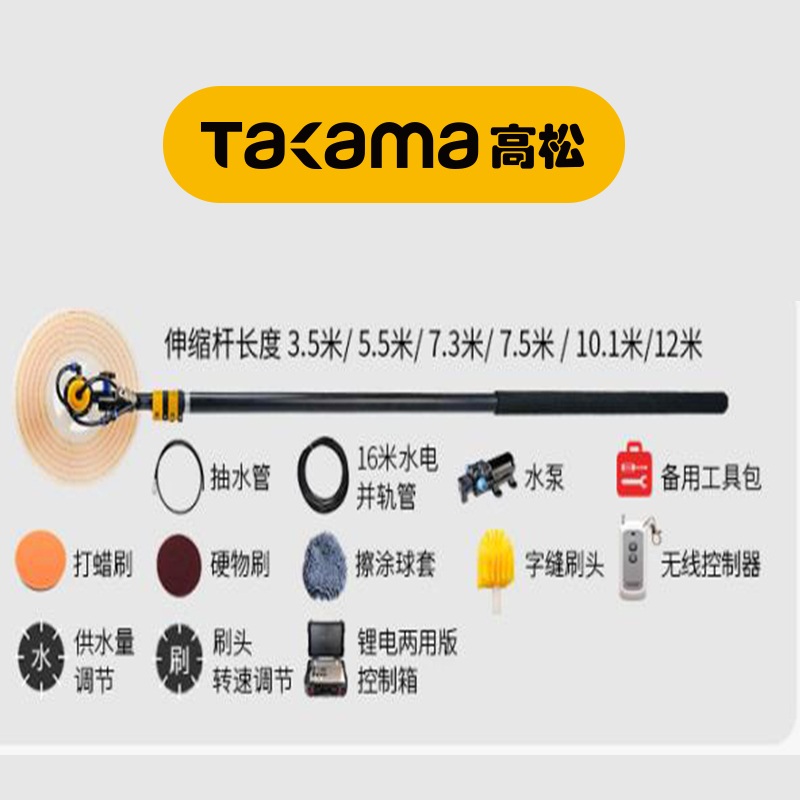 高松takama电动洗车机高空清洗机 837135/3.5米锂电两用(铝合金杆)/1台