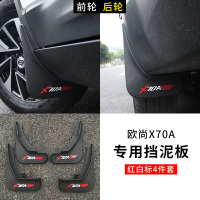 长安欧尚X70A挡泥板改装外饰挡泥皮适用于欧尚X70A车身装饰挡泥板