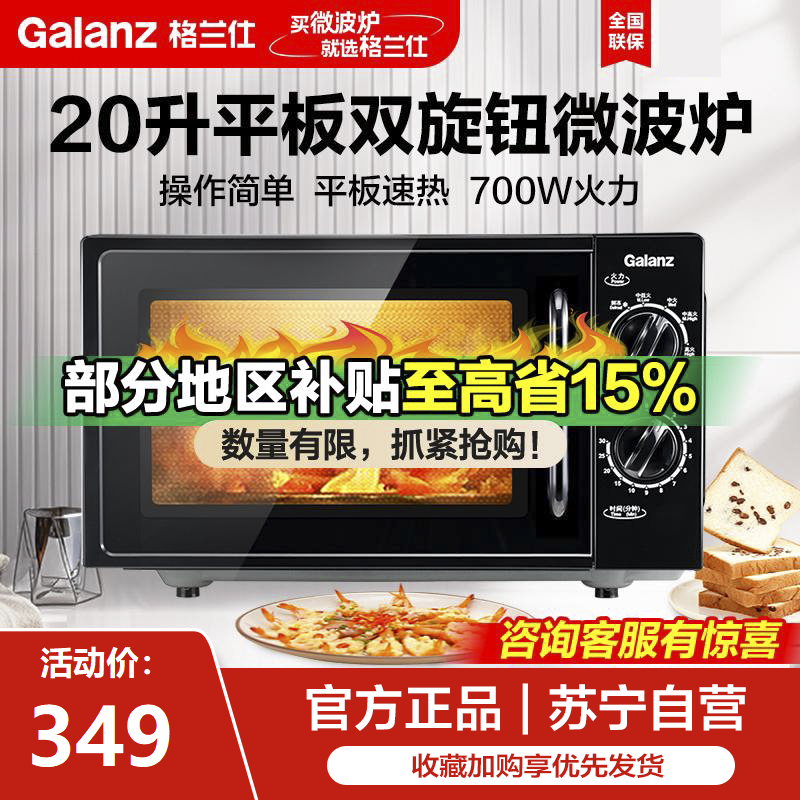 格兰仕微波炉20升平板式内胆旋钮操作适用老人小孩快速解冻易洁内胆微波炉