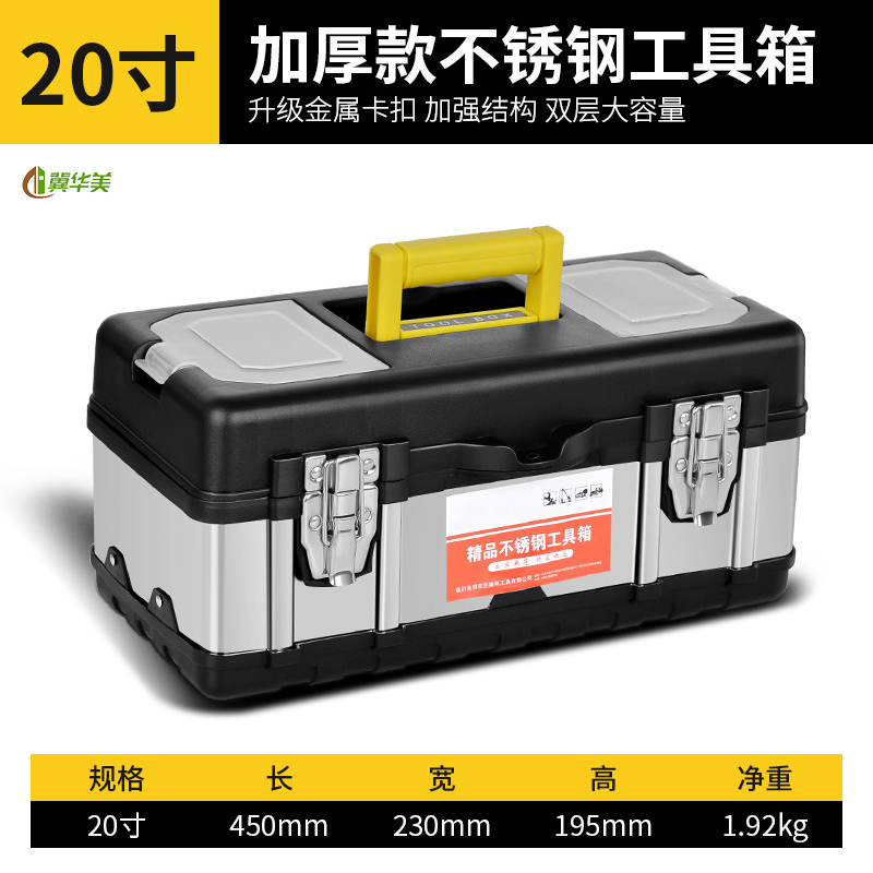 冀华美不锈钢工具箱家用工具收纳箱车载储物汽修折叠箱手提工具箱 20寸不锈钢包塑工具箱