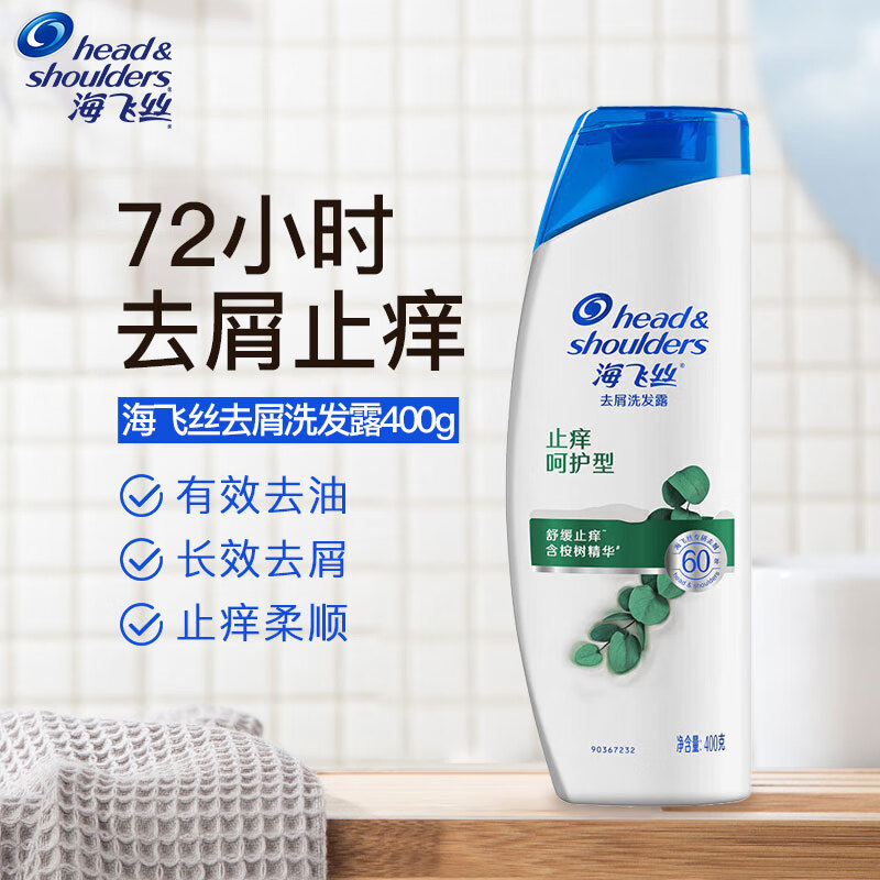 海飞丝洗发水去屑止痒洗发露清爽控油丝质顺滑洗头膏男女士通用家庭装 止痒呵护洗发水400g