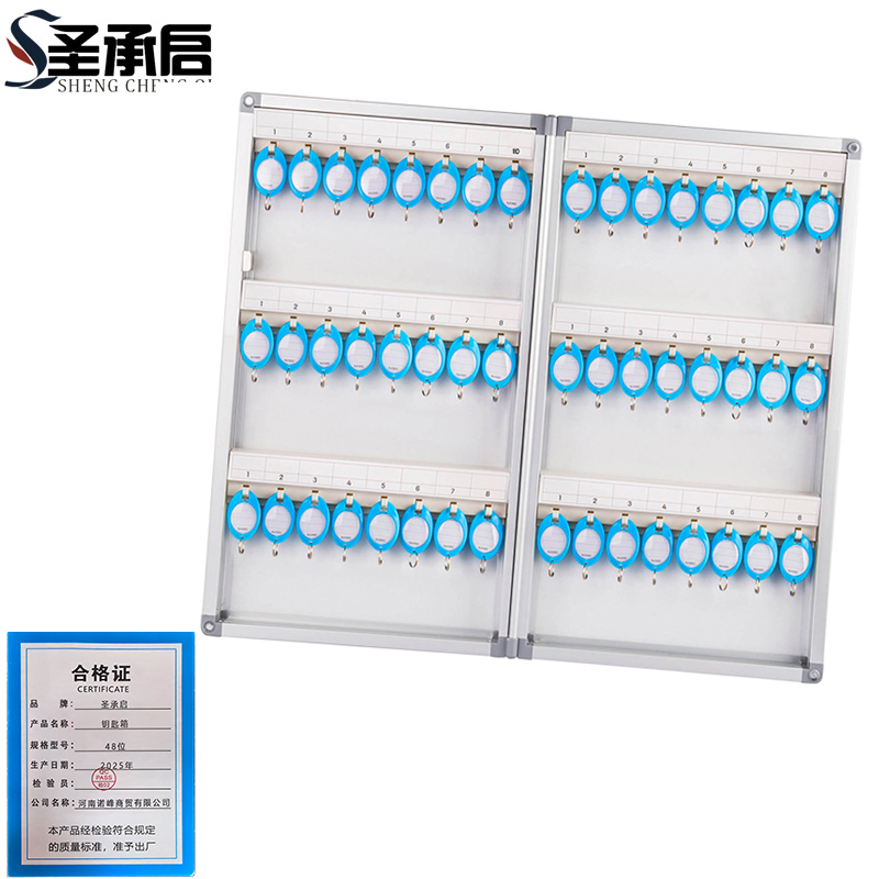 圣承启 钥匙箱 48位 个高清大图