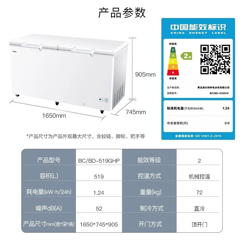 海尔(haier)冷柜bc/bd-519ghp报价_参数_图片_视频_怎么样_问答-苏宁