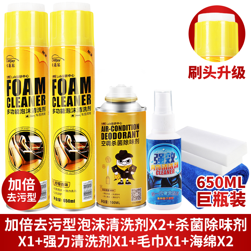 汽车内饰清洗剂免洗用品强力去污洗车液皮顶棚多功能泡沫清洁神器11 【清洗/除味】泡沫清洗剂*2+除味剂*1+强效清洗剂*1+魔