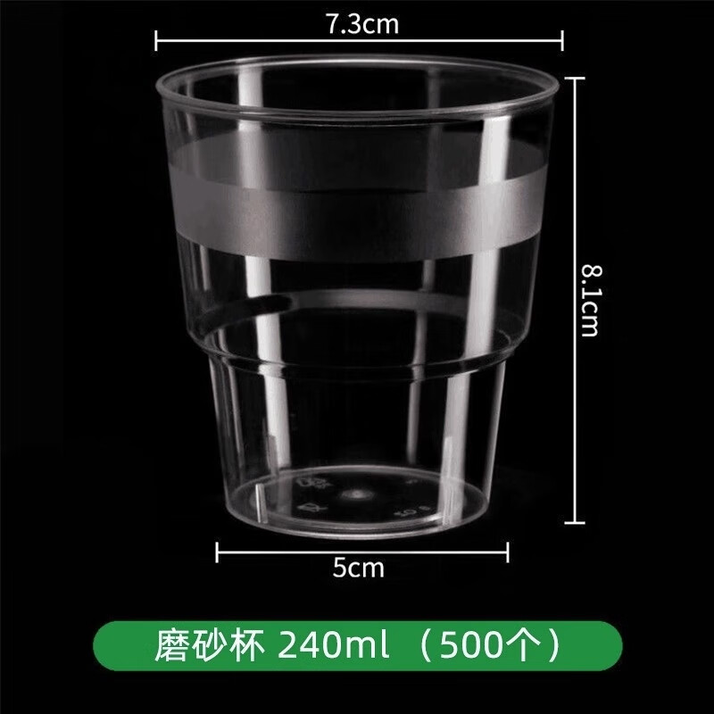 京瑞翔(JingRX) 一次性杯子 加厚硬杯透明塑料杯太空杯240ml航空杯(磨砂台阶)500个