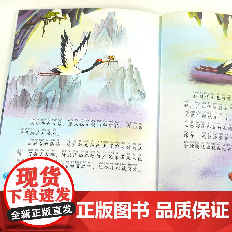 儿童绘本369岁中国经典动画大全集全6册注音版葫芦小金刚故事书 儿童绘本3-6-9岁 上海美术制片厂 葫芦小金刚故事书高清大图