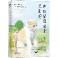 你的猫尝起来是甜的 田可乐 著 文学 文轩网