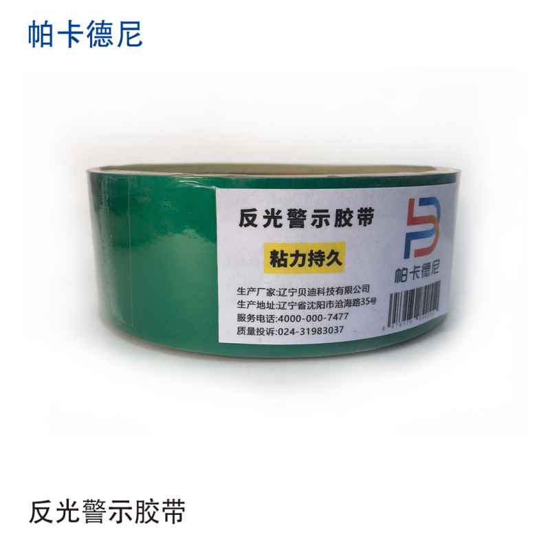 帕卡德尼/反光警示胶带/高强反光/强粘背胶/pvc反光胶带/宽50mmx45.7米-蓝色高清大图