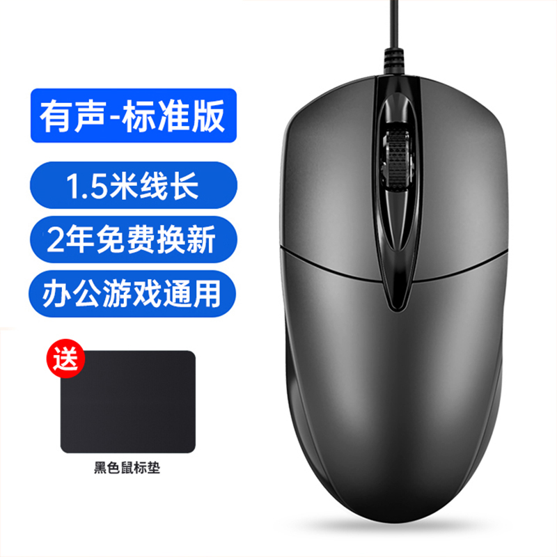 【补贴10%】鼠标有线静USB家用声办公台式笔记本电脑商务电竞lol游戏cf 黑色【标准版】有声按键/1.5m线长+送鼠标垫