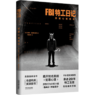 Fbi特工日记 恶魔心理侧写 美 彼得 克里斯迈特著 摘要书评在线阅读 苏宁易购图书