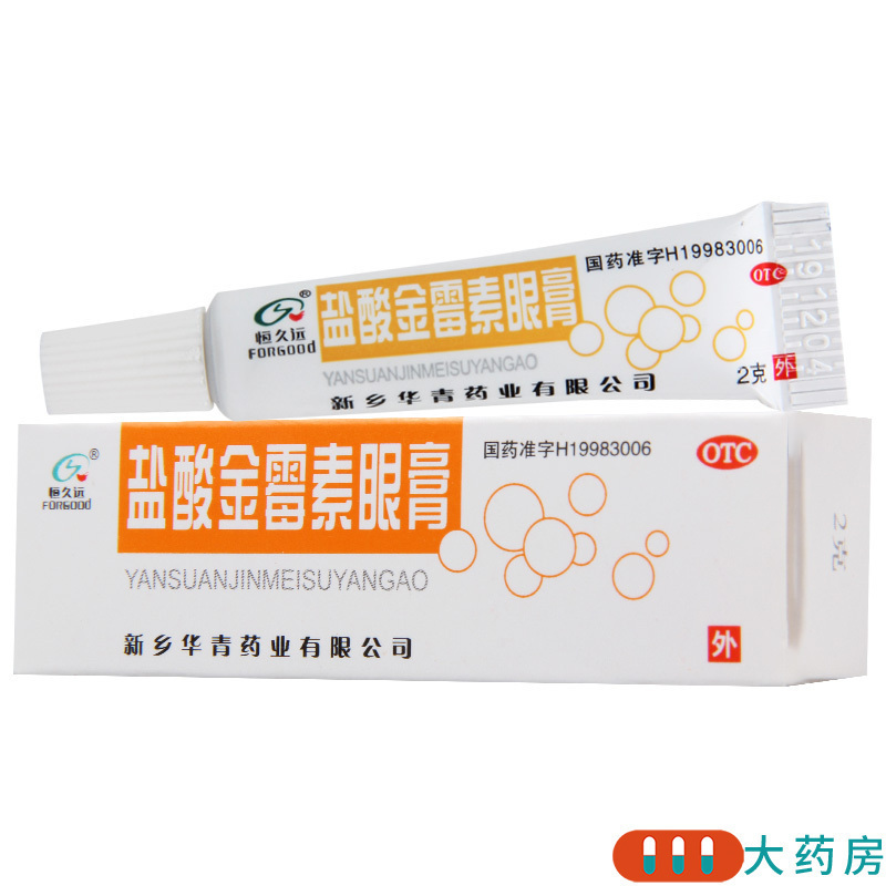 [3盒]恒久远盐酸金霉素眼膏2g/支(0.5%)*3盒用于细菌性结膜炎 麦粒肿及细菌性眼睑炎 也用于治疗沙眼