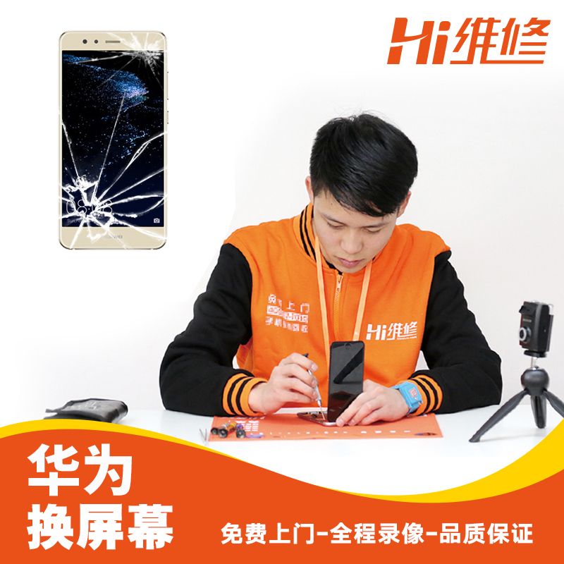 hi维修华为mate9内屏免费上门维修更换屏幕更换