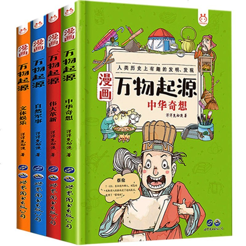 漫画万物起源全4册老师推荐科普百科知识漫画 故事儿童课外故事书10 13岁小学三四五六年级课外书必读6 9 12岁报价 参数 图片 视频 怎么样 问答 苏宁易购