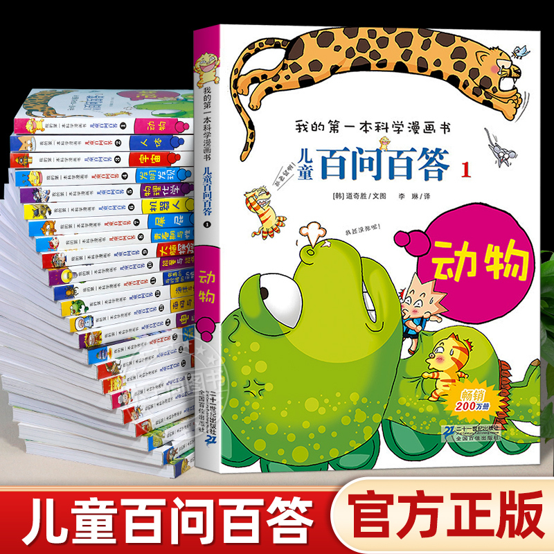 5.物理化学 [正版]可自选儿童百问百答科学漫画书全套60册 适合6-15岁儿童少儿科普百科知识大全十万个为什么儿童版小