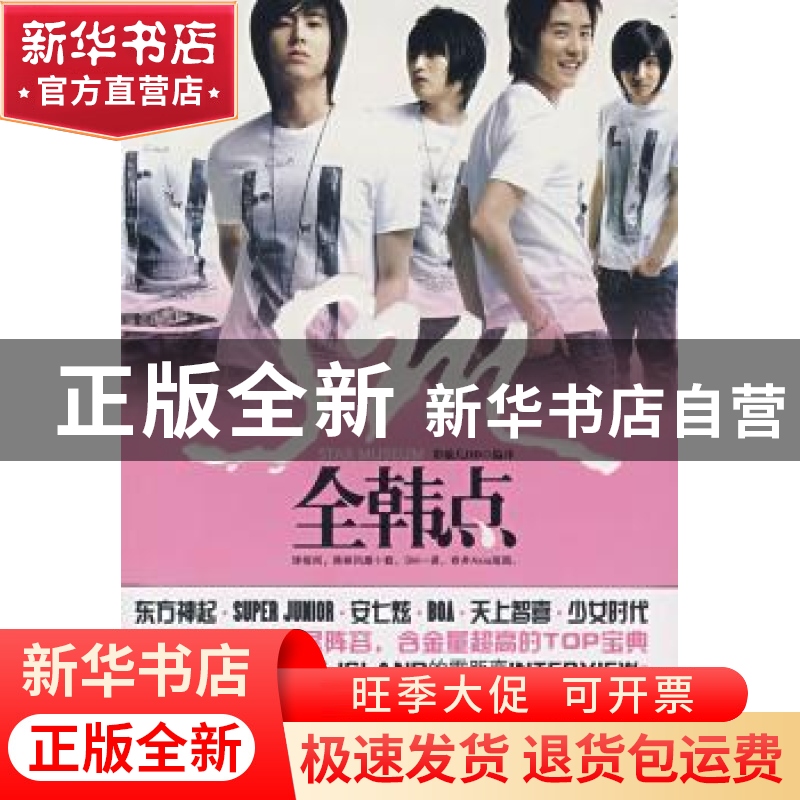 正版 STAR MUSEUM全韩点 彩璇儿DD编译 花山文艺出版社 978780755高清大图