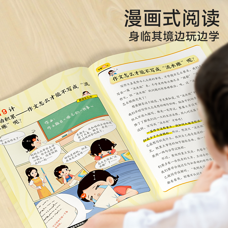 学霸笔记36计 小学通用 [正版]学霸36计漫画式阅读帮助孩子解决困惑提升孩子专注力高效学习一二三四五六年级小学通用亲子