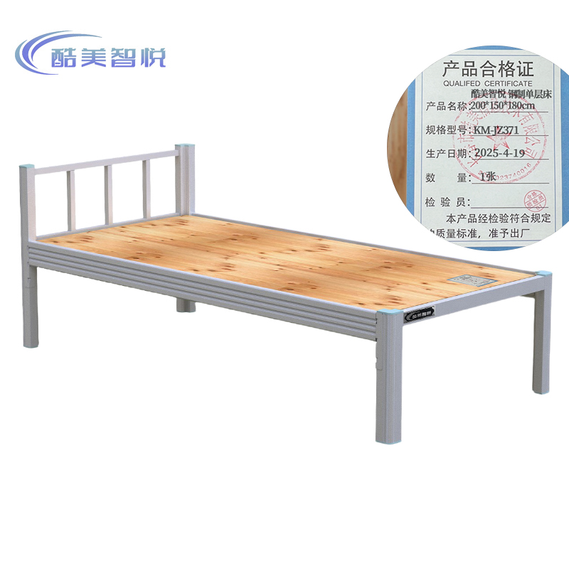 酷美智悦 钢制单层床200*150*180cm KM-JZ371 张高清大图